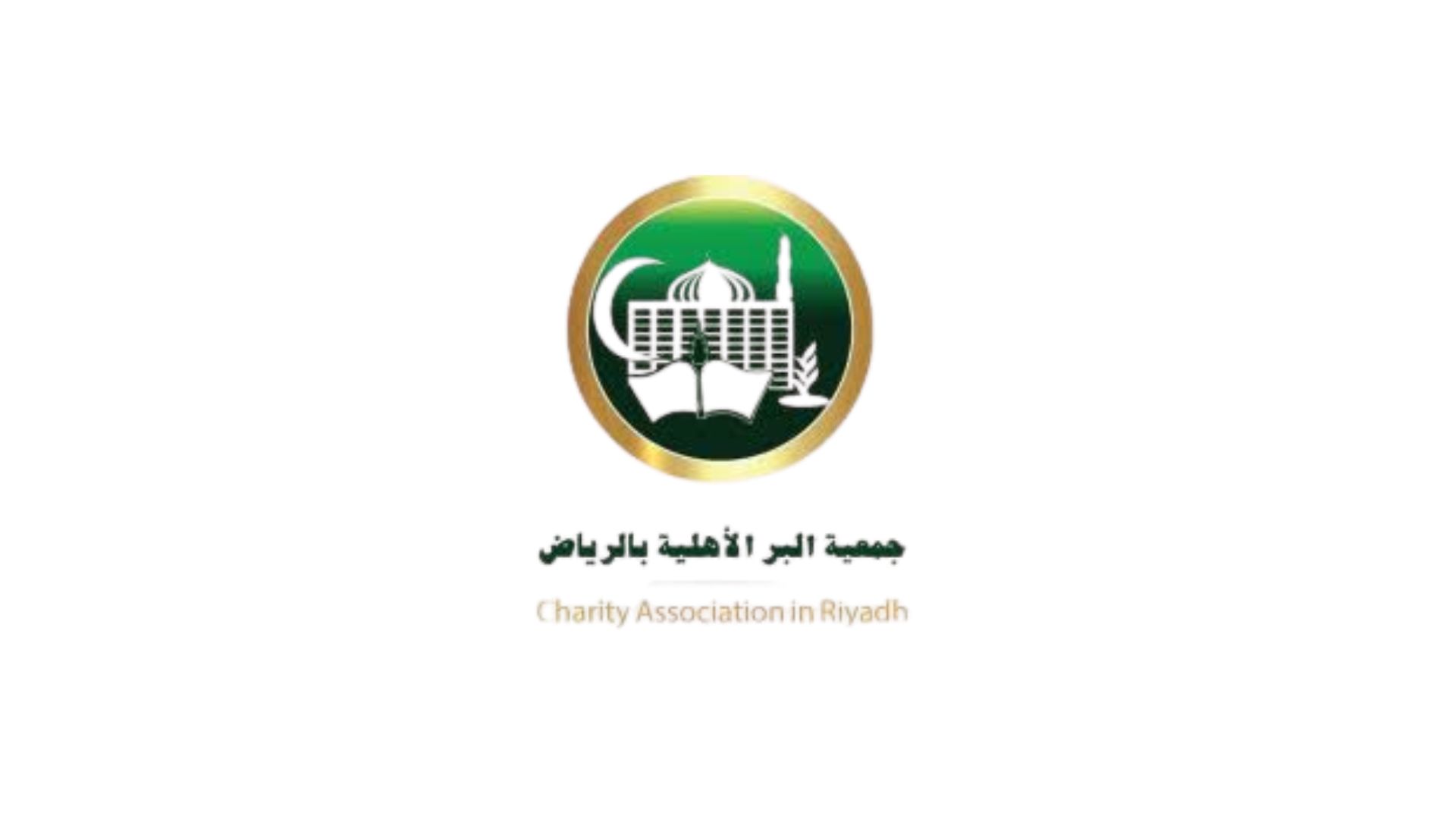جمعية البر الأهلية بالرياض