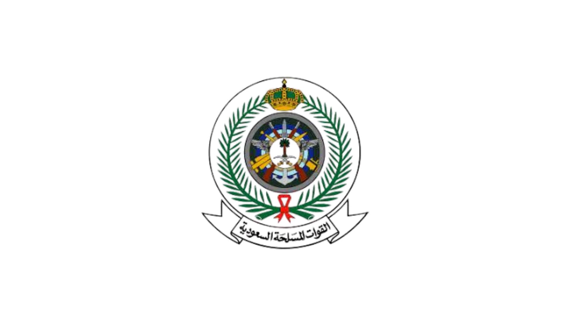 القوات المسلحة السعودية
