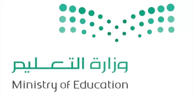 وزارة التعليم
