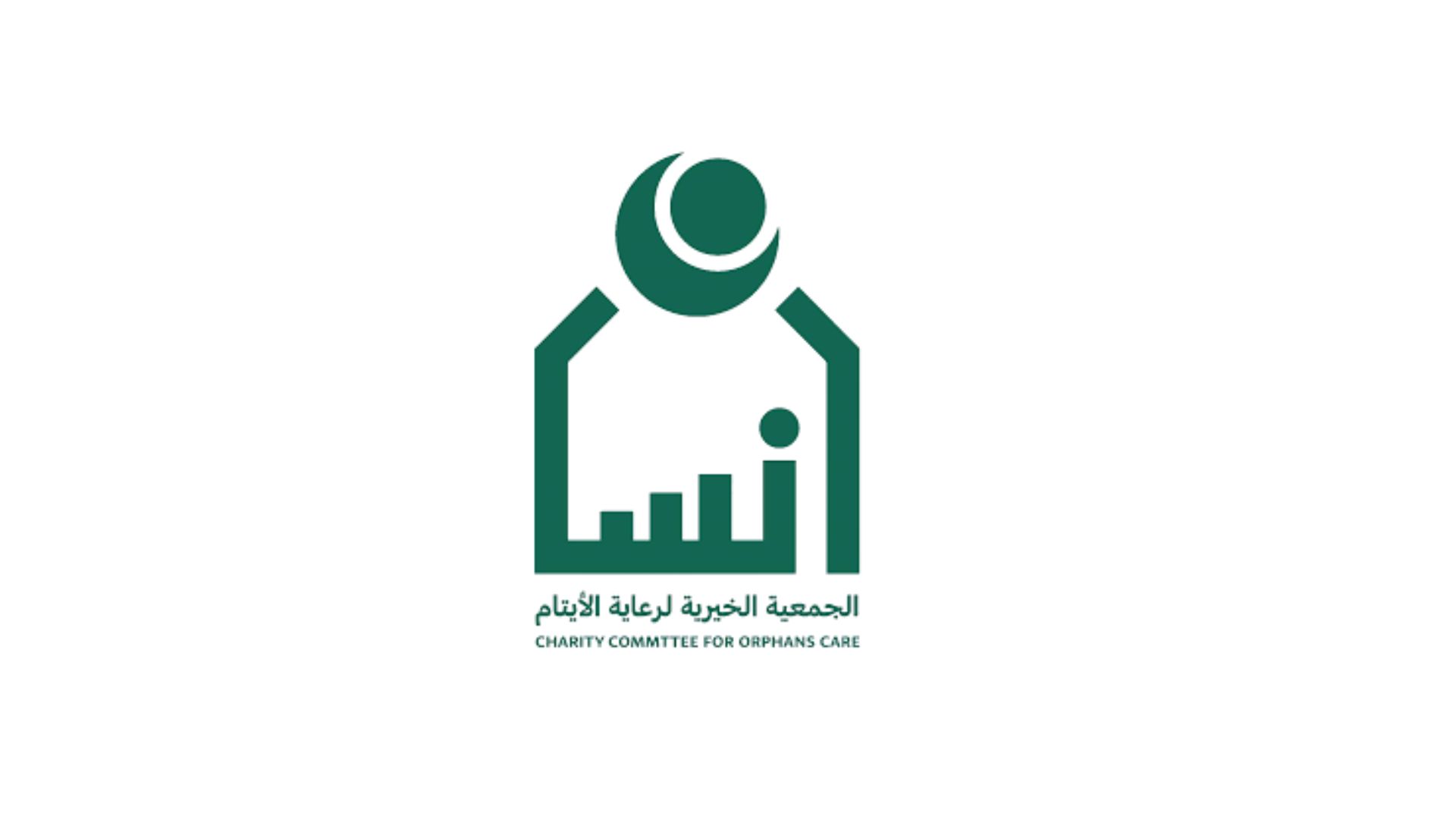 جمعية إنسان الخيرية