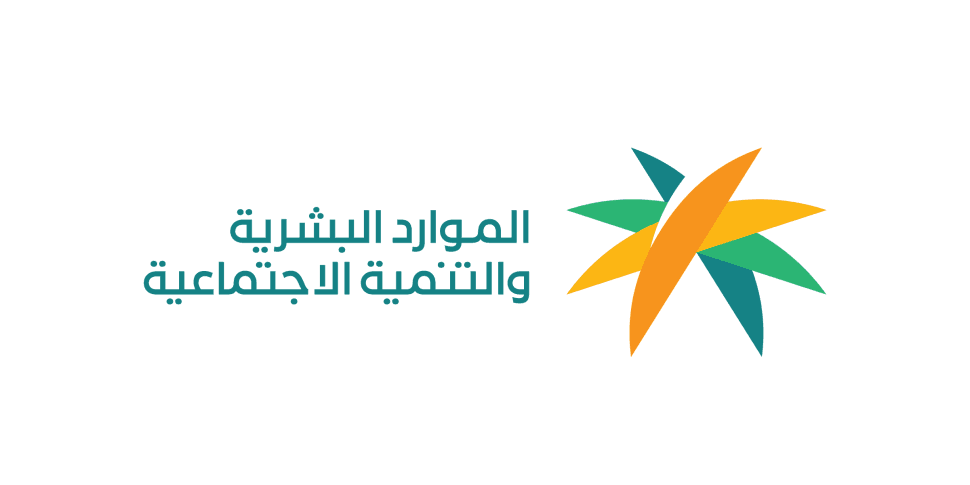 وزارة الموارد البشرية والتنمية الاجتماعية